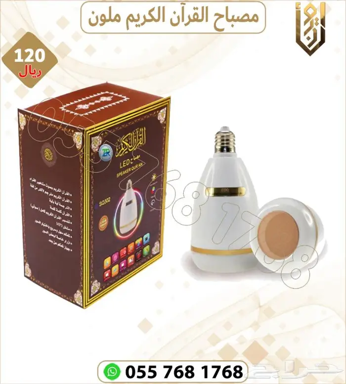 فيش قران كريم.قارء قران كريم.مصباح قران كريم 5