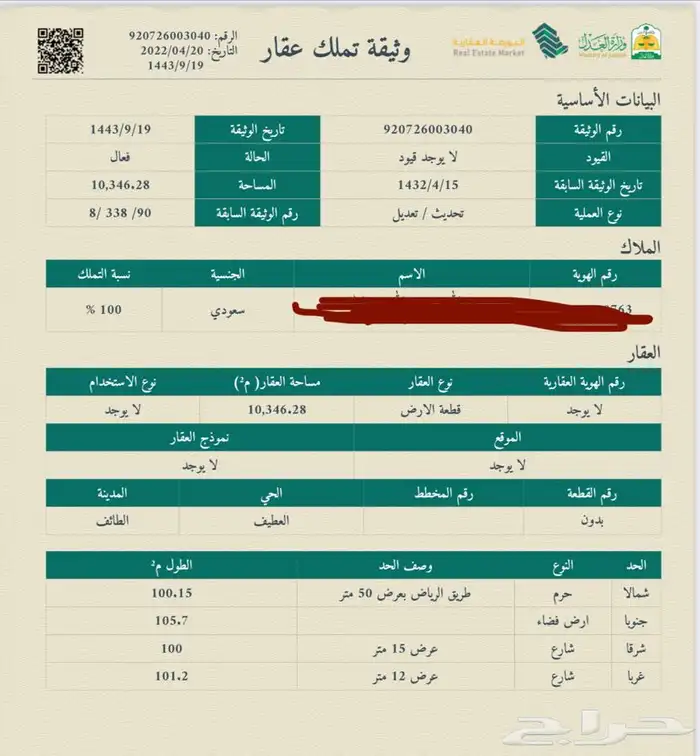 أرض للبيع في العطيف على الشارع العام 1