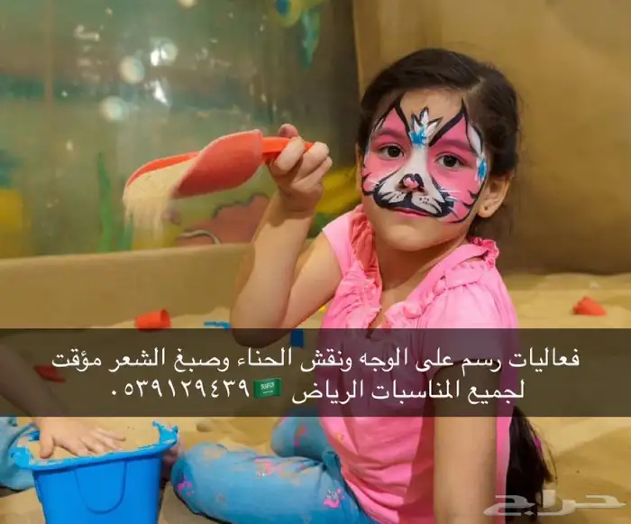 فعالية رسم على الوجه مع نقش الحناء ولون الشعر المؤقت 1