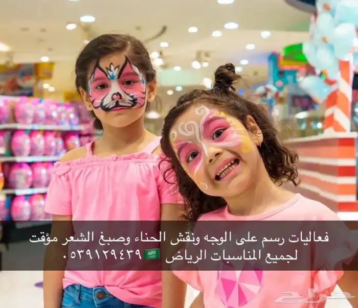 فعالية رسم على الوجه مع نقش الحناء ولون الشعر المؤقت 2
