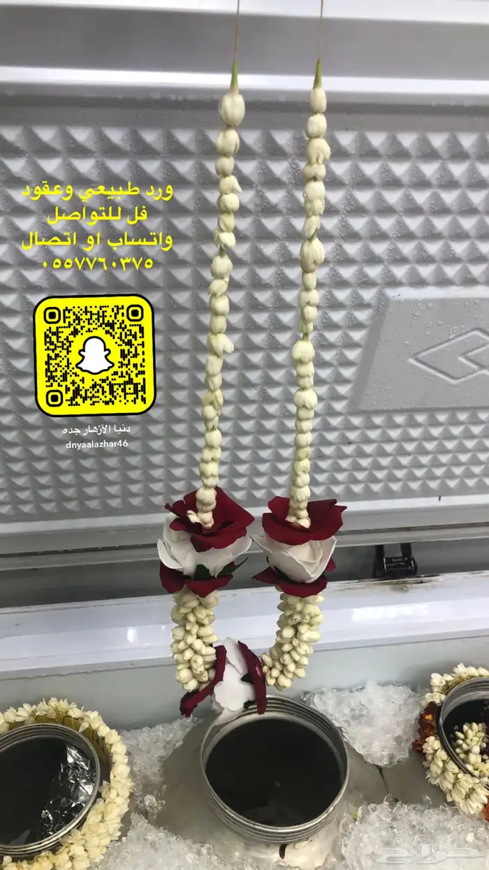 فل عقود للعرسان وورود طبيعيه وشتلات للتواصل اتصال أوواتساب 83