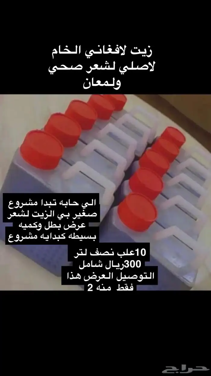 زيت افغاني خام اصلي جمله 1