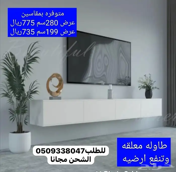 طاولات تلفزيون شحن مجانا عن طريق سمسا 0