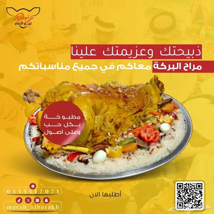 ذبيحتك لباب بيتك 34