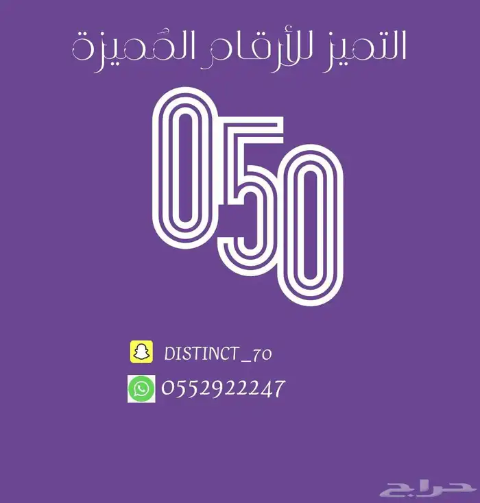 ارقام مميزة stc أسعار مخفضة مؤقتة 0