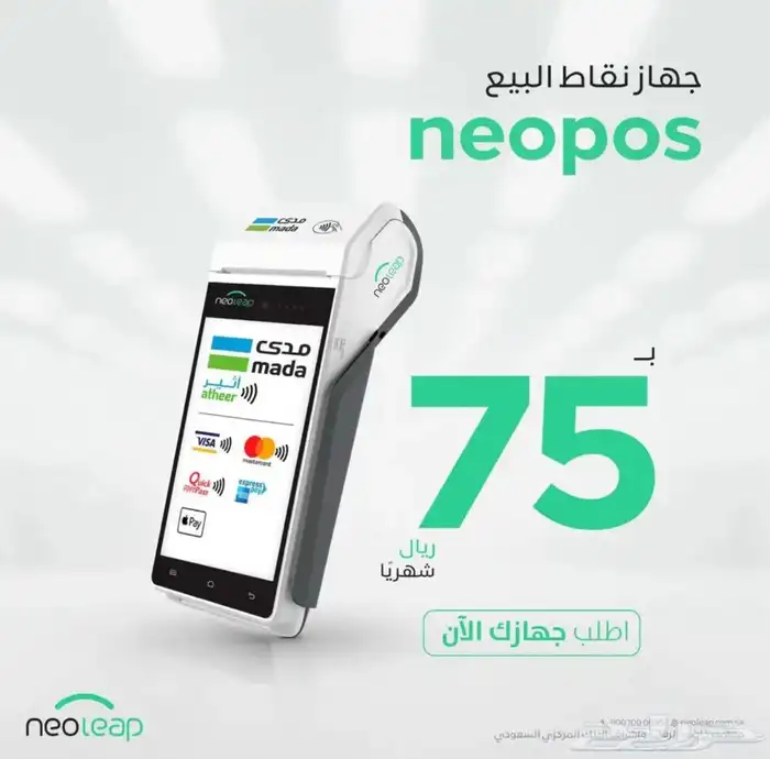 نقاط بيع الجهاز مجاني رسوم 75 شهري فقطط 0