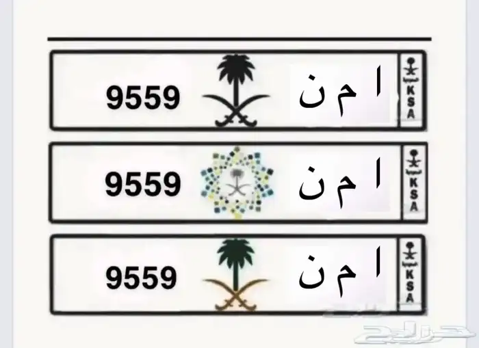 لوحة ا م ن 9559 مميزه 0