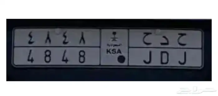 لوحة مميزة ح د ح 4848 للبيع 0