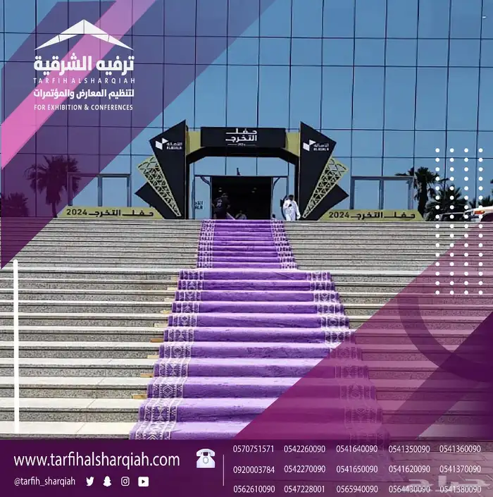 تنظيم حفلات  معارض  مؤتمرات. 11