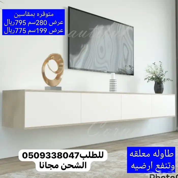 طاولات تلفزيون شحن مجانا عن طريق سمسا 4