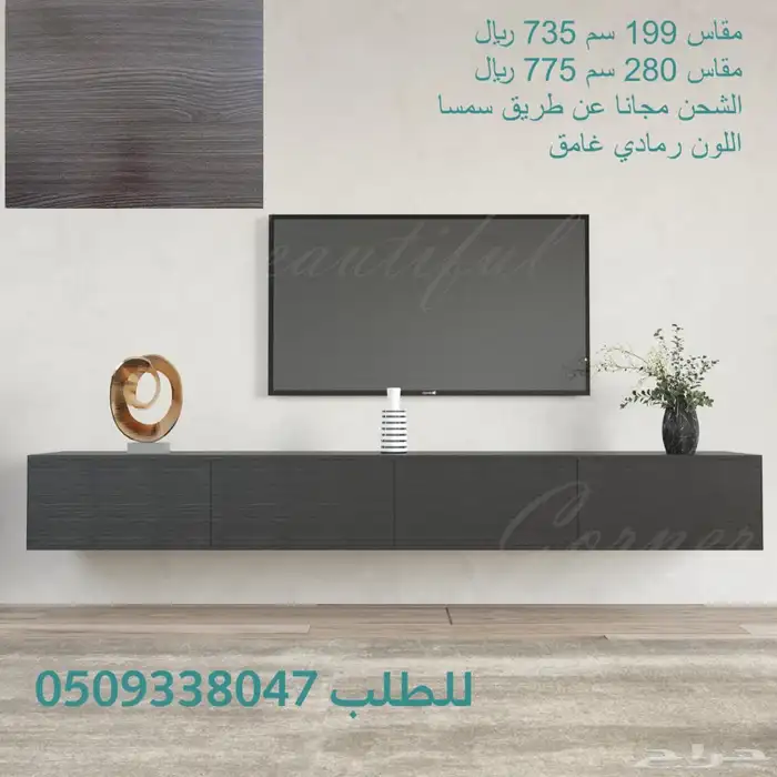طاولات تلفزيون شحن مجانا عن طريق سمسا 2