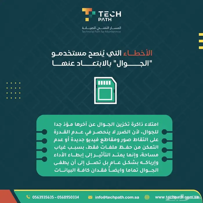 تصليح جوالات _صيانة جوالات _ضمان-تقسيط_صيانة فورية 8