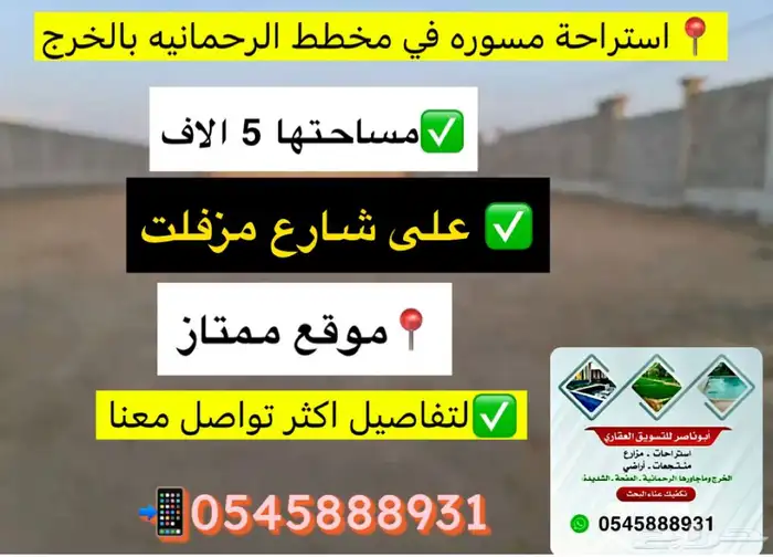 الرياض الخرج الهياثم العفجة النجدية الشديدة الرحمانية 2