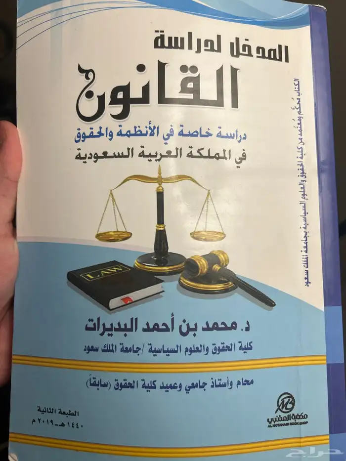 كتاب القانون 0