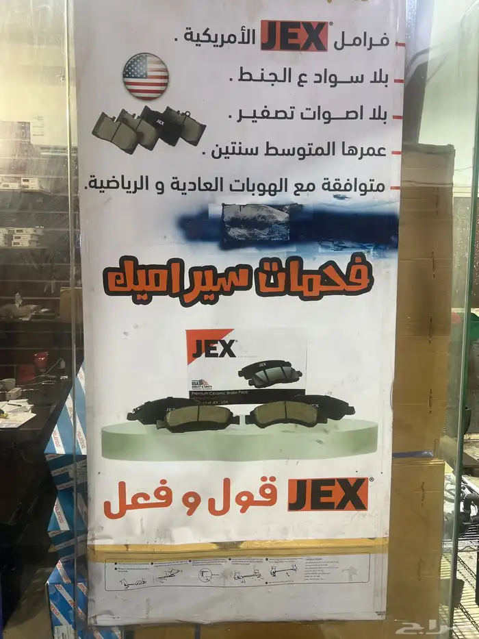 فحمات سرميك للسيارات الصينيه 4