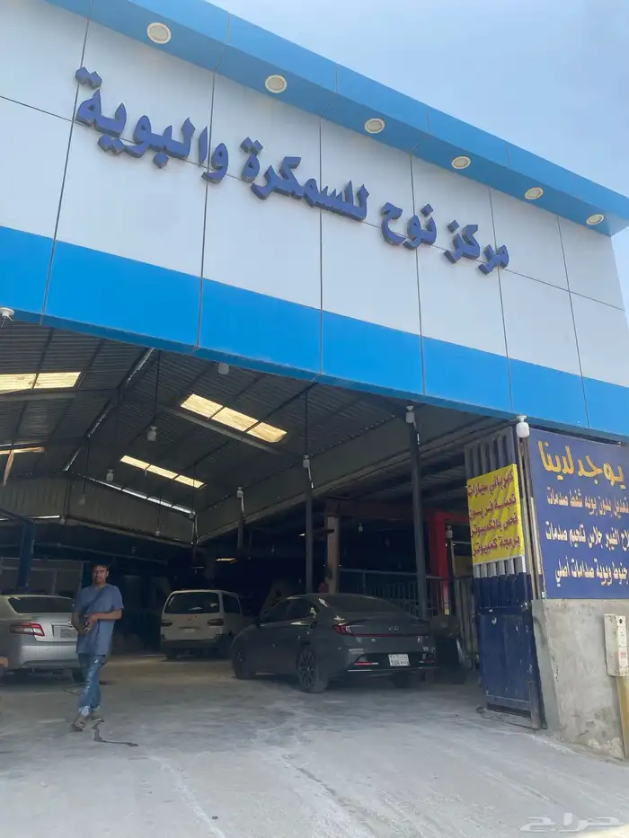 سمكره بويه رش فرن ضمان خمس سنين وعل الشرط 0