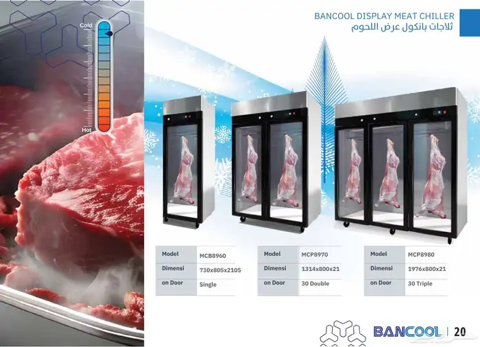 ثلاجة وفريزر عرض تعليق لحوم بانكول - BANCOOL 2
