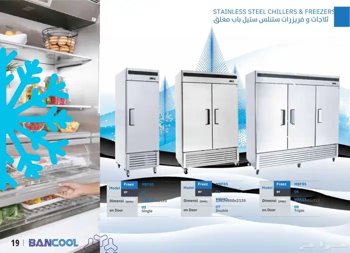 ثلاجة وفريزر عرض تعليق لحوم بانكول - BANCOOL 3