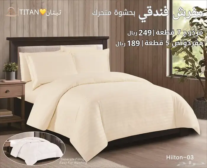 مفرش فندقي حشوة متحرك 0