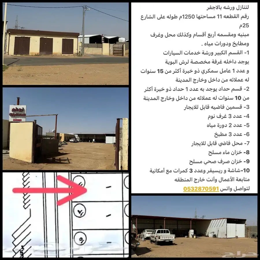 لتنازل لعدم التفرغ بصناعية الاجفر ورشه على قطعتين مع العماله 1