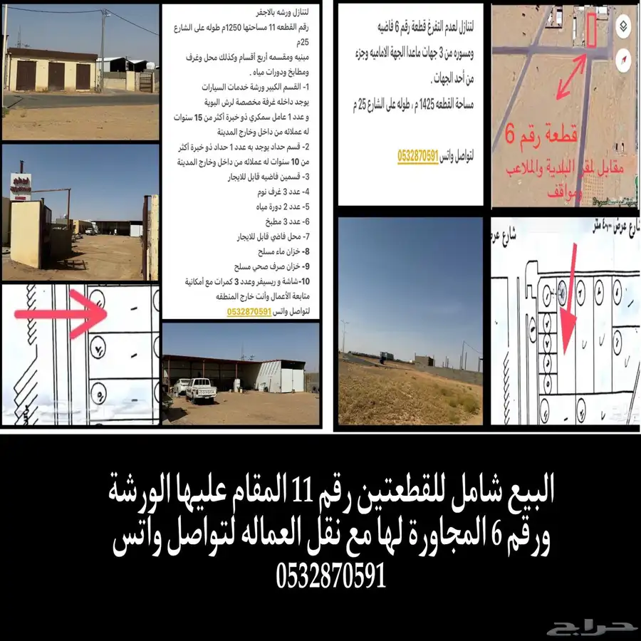 لتنازل لعدم التفرغ بصناعية الاجفر ورشه على قطعتين مع العماله 0