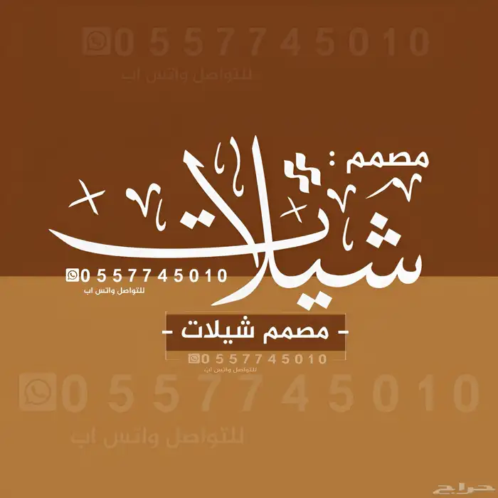 مصمم شيلات   تصميم شيلات 0