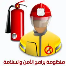توريد وتركيب اجهزة الامن والسلامه اصدار شهادات سلامه 3