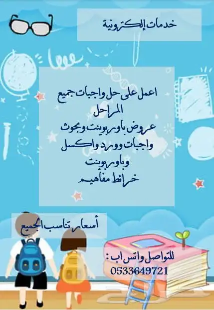 حل واجبات حاسب آلي   وورد باوربوينت اكسل 0