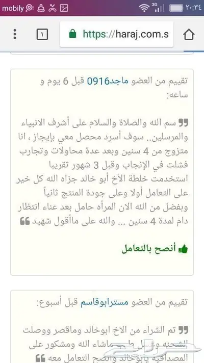 خلطة عسل سدر جبلي ومحفز على الأنجاب بمشيئة الله 7