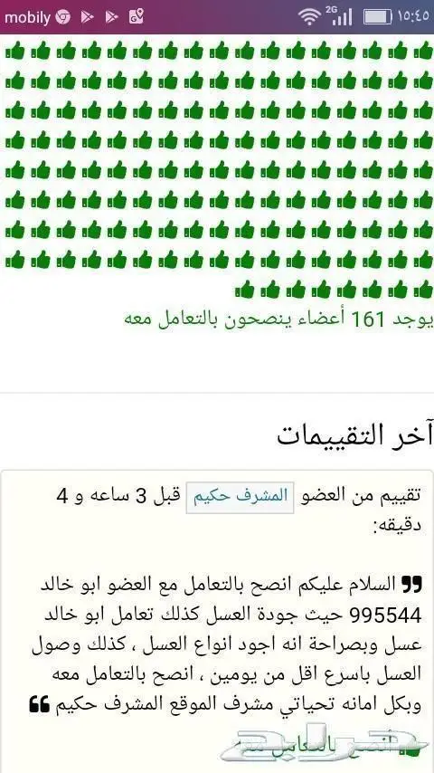 خلطة عسل سدر جبلي ومحفز على الأنجاب بمشيئة الله 26