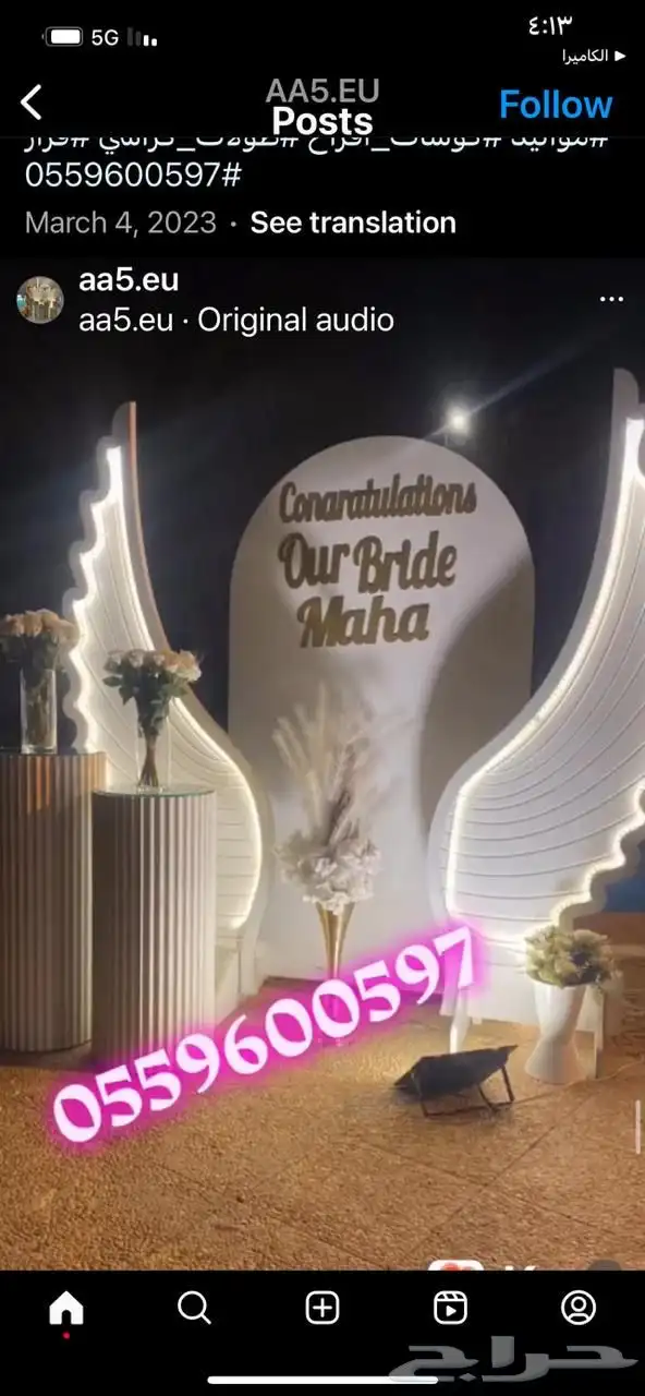 حفلات محل تاجير حفلات والمناسبات طولات قزاز كراسي قزاز كوش 38