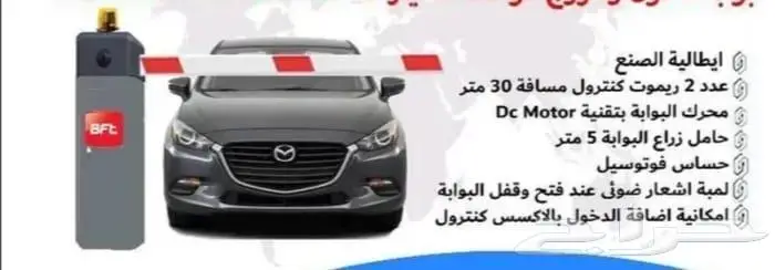 بوابات دخول وخروج السيارات 2