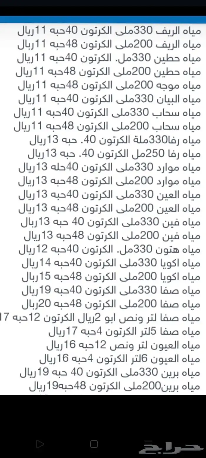 مندوب توصيل موية مكة جده ابها الرياض الطايف مدينة 0