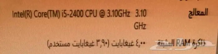 كمبيوتر i5 سريع جدا 4