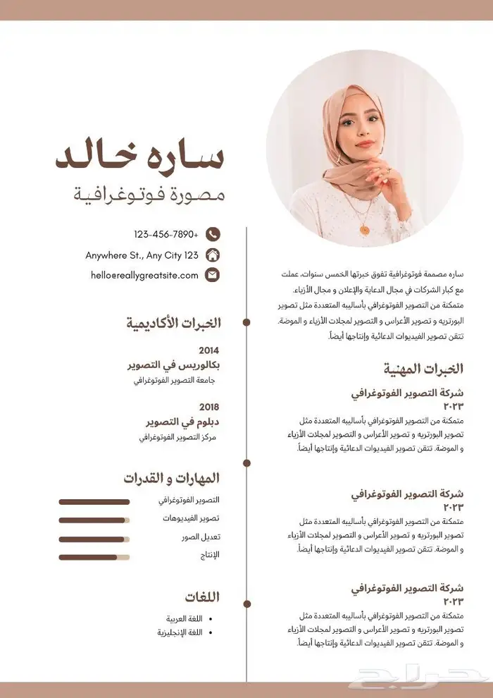 تصميم سيرة ذاتية احترافية ومميزة بأسعار تنافسية 0