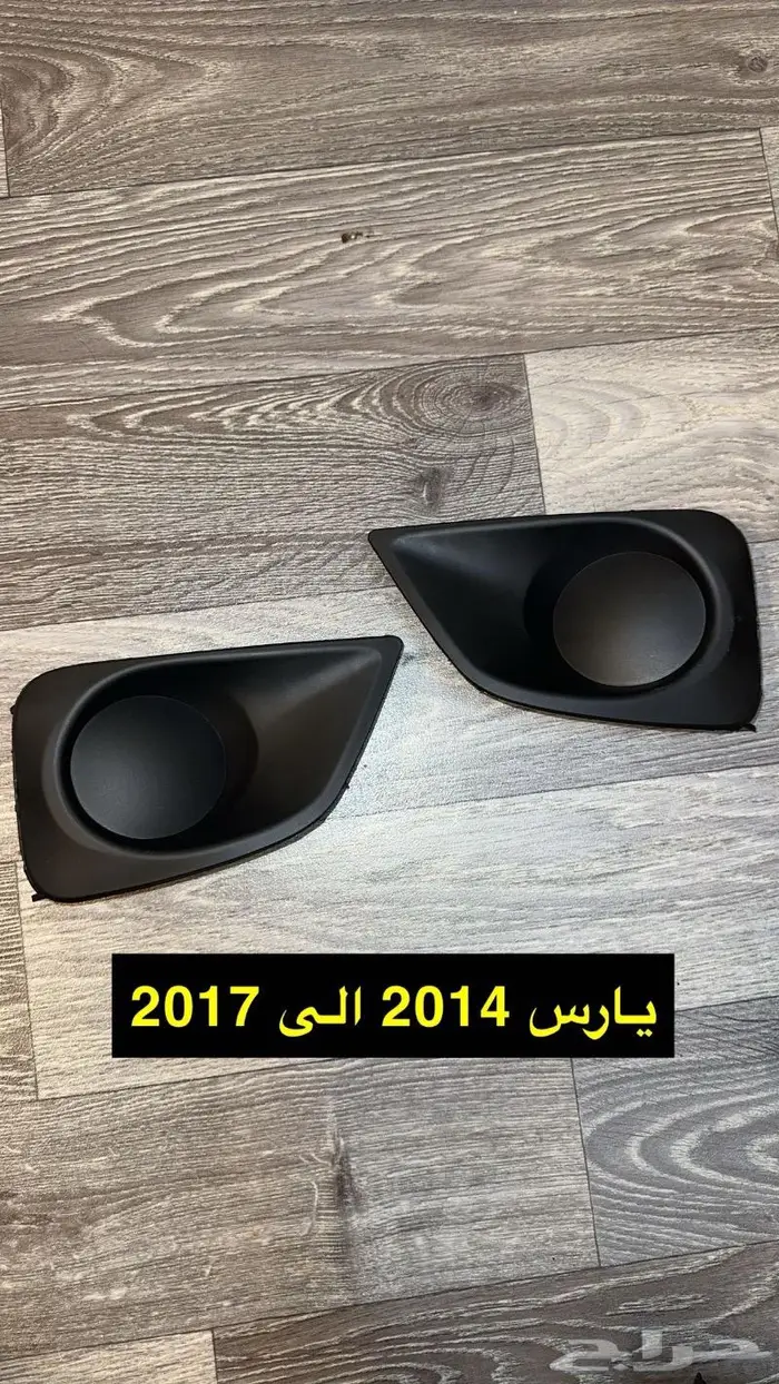 غطا كشافات الصدام تويوتا 8