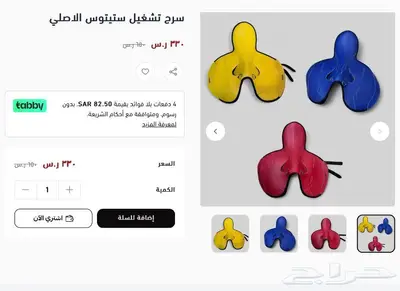 سرج تشغيل سباق جوكي تقسيط 0