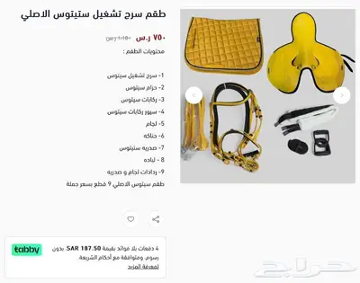 سرج تشغيل سباق جوكي تقسيط 1