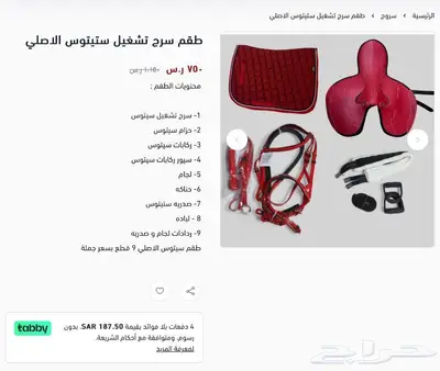 سرج تشغيل سباق جوكي تقسيط 2