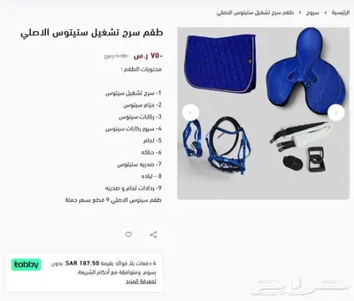 سرج تشغيل سباق جوكي تقسيط 3