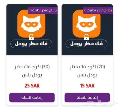 اكواد يودل 2