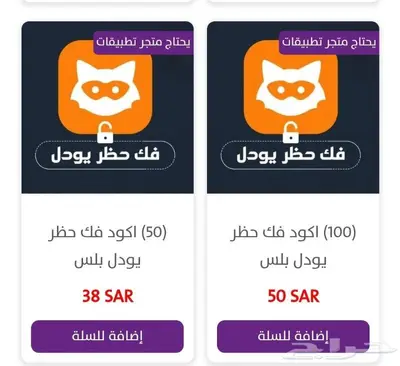 اكواد يودل 3