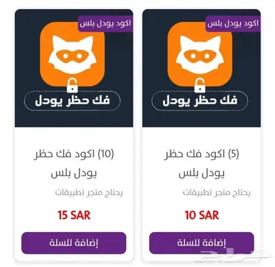 اكواد يودل 1