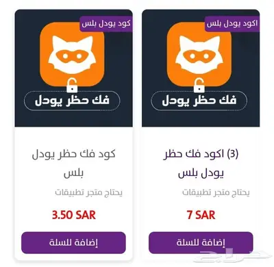 اكواد يودل 0