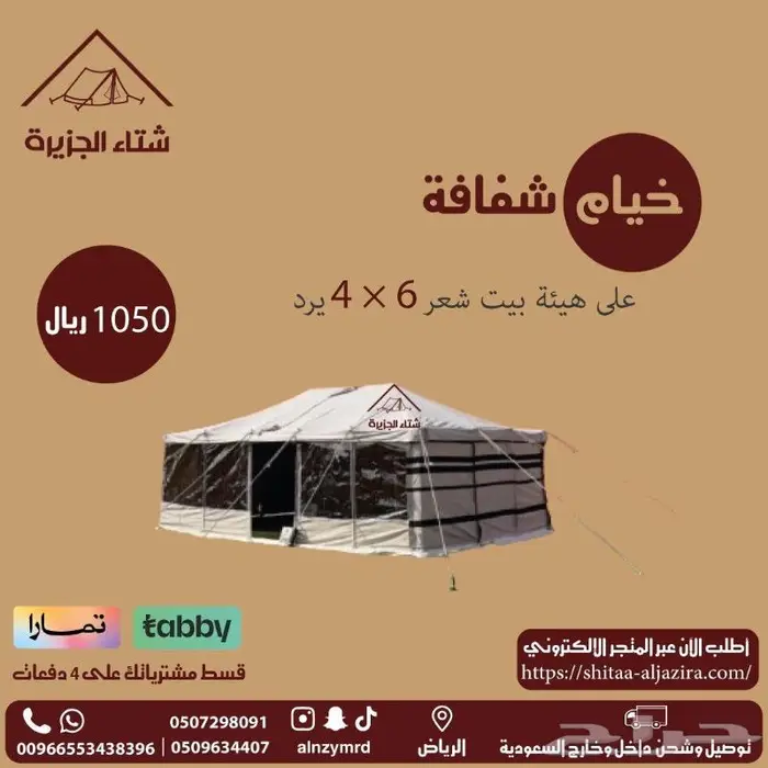 خيام واجهة شفافة على هيئة بيت شعر 1