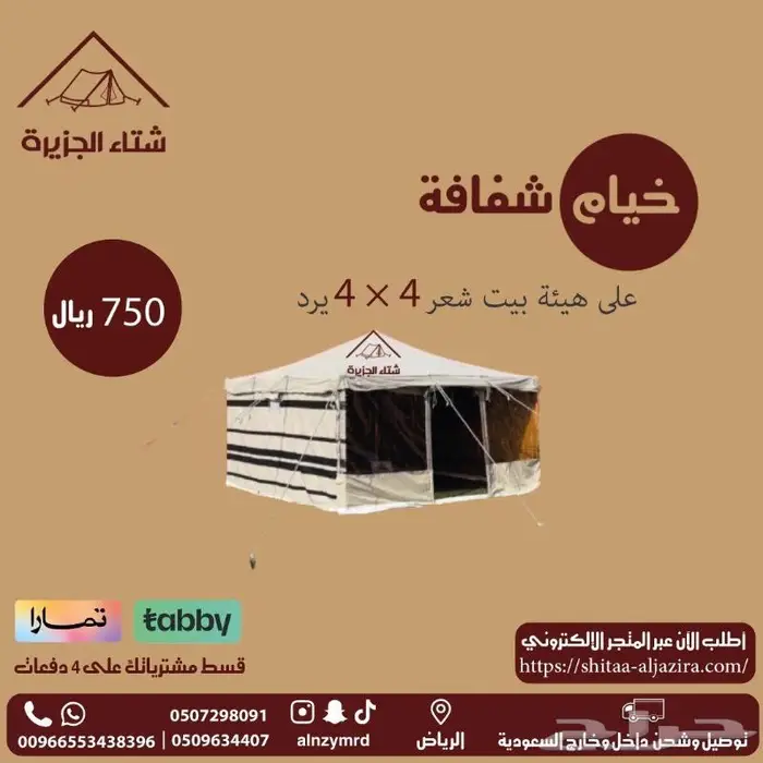 خيام واجهة شفافة على هيئة بيت شعر 0