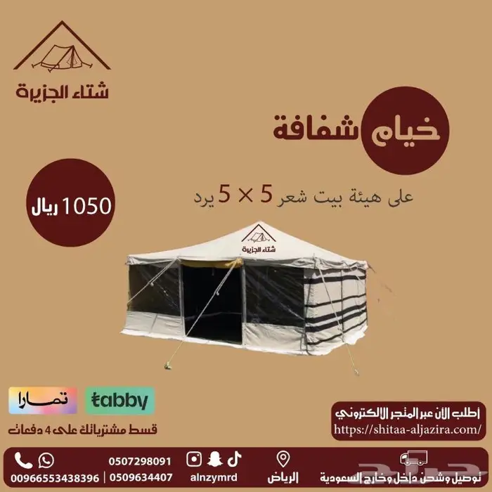 خيام واجهة شفافة على هيئة بيت شعر 3