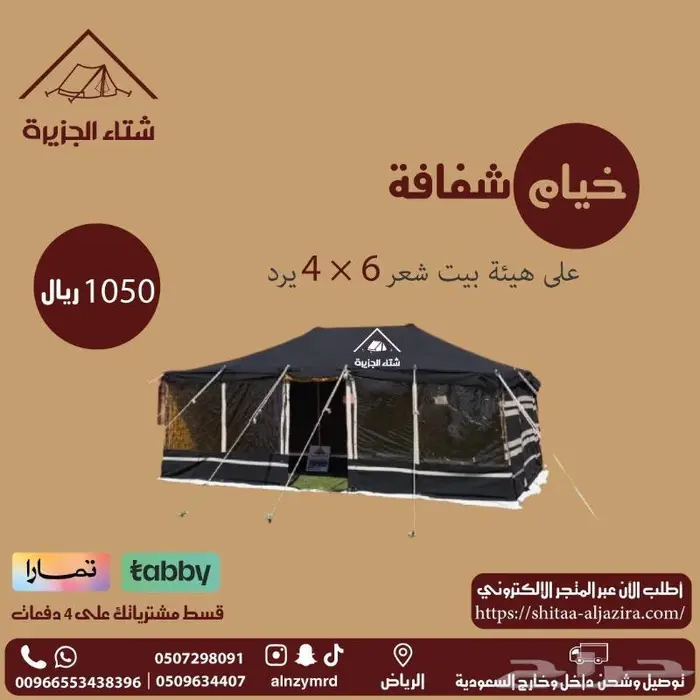 خيام واجهة شفافة على هيئة بيت شعر 4