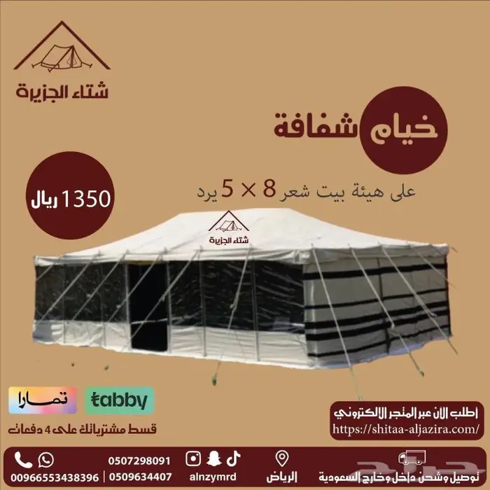 خيام واجهة شفافة على هيئة بيت شعر 6