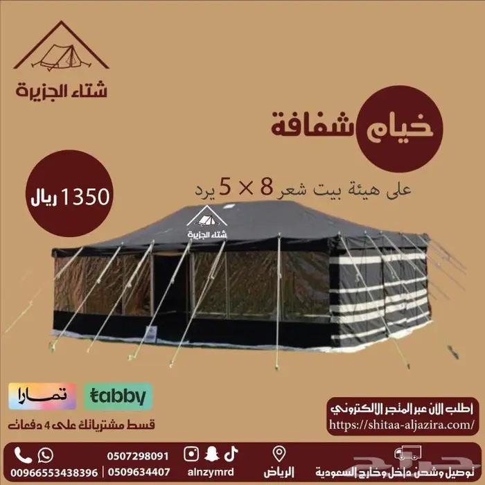 خيام واجهة شفافة على هيئة بيت شعر 7